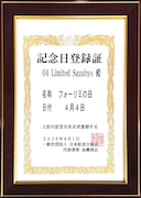 4月4日はフォーリミの日、日本記念日協会が認定
