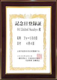 4月4日はフォーリミの日、日本記念日協会が認定