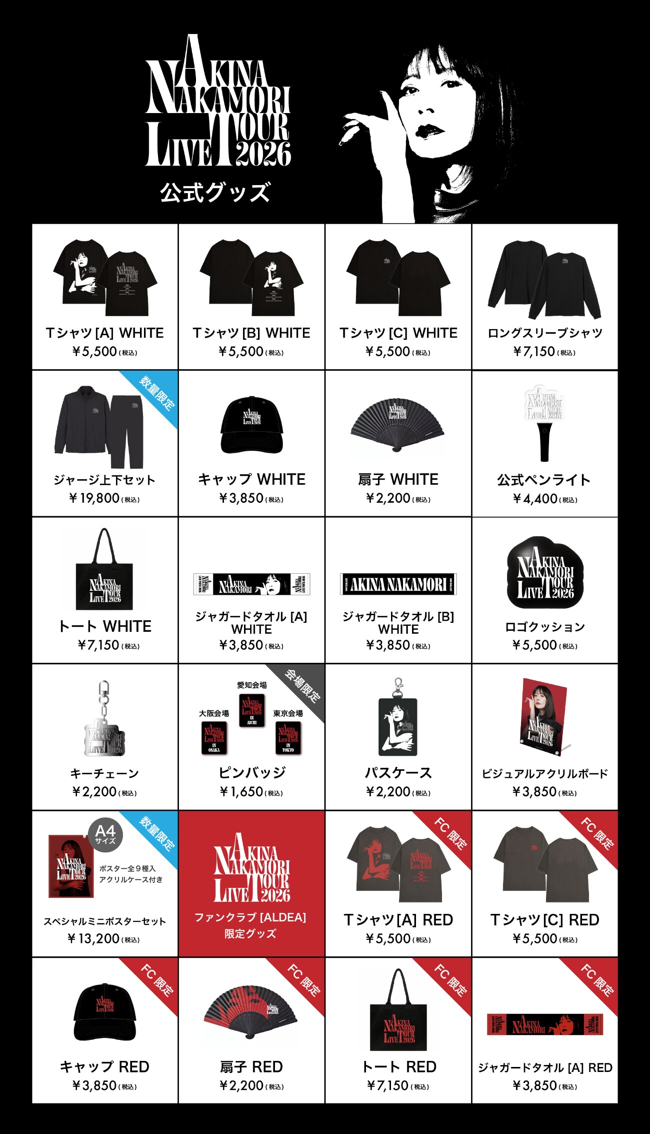 AKINA NAKAMORI LIVE TOUR 2026」グッズ [画像ギャラリー 2/2] - 音楽
