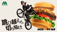 モスバーガー「とびきりな瞬間」篇 キービジュアル