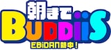 テレビ朝日「EBiDAN熱中！朝までBUDDiiS」ロゴ