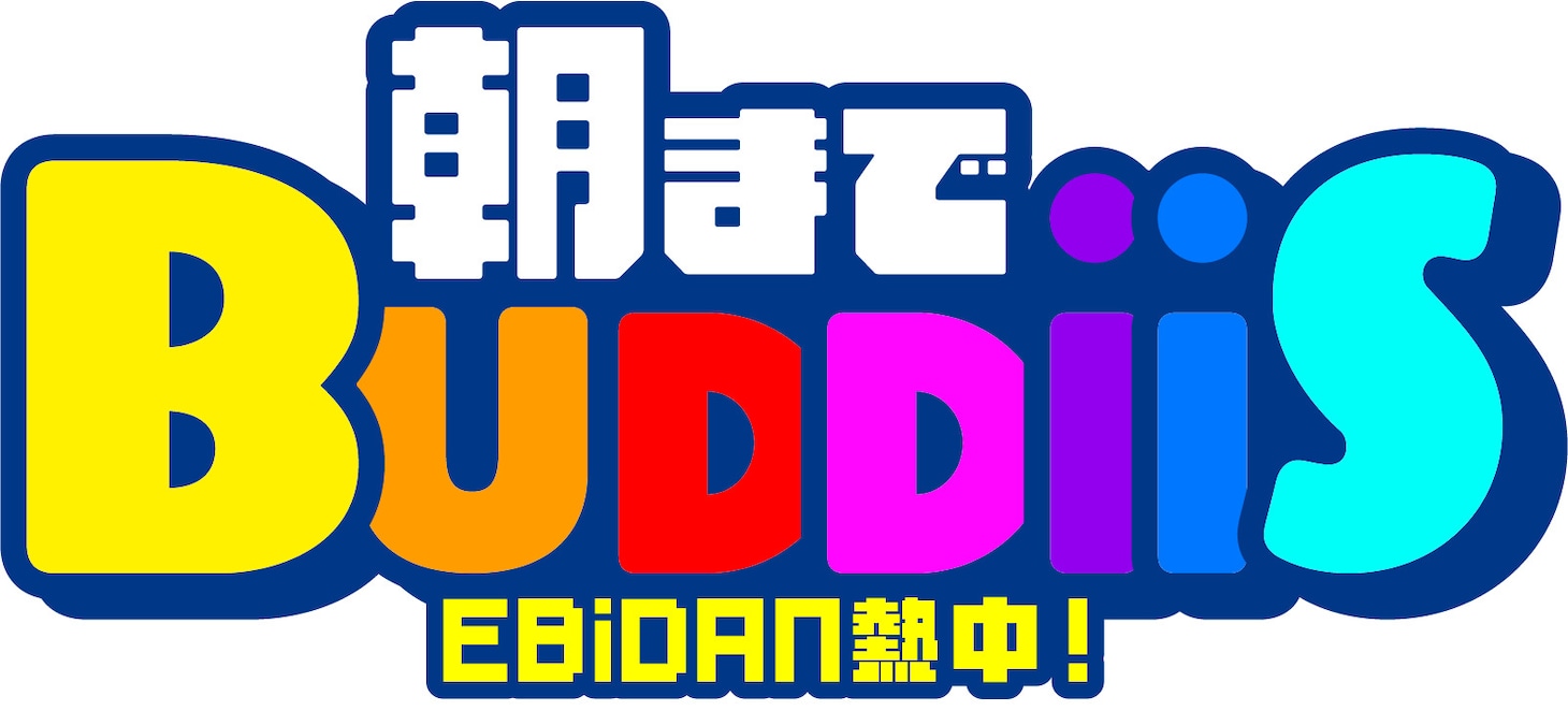 テレビ朝日「EBiDAN熱中！朝までBUDDiiS」ロゴ