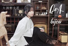 大渕野々花を起用した、QoAの新作イヤホン「bijou」のビジュアル。