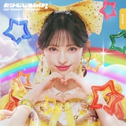 超ときめき♡宣伝部「どりーむじゃんぼ！」菅田愛貴盤（初回生産限定盤）ジャケット