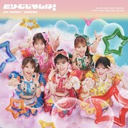 超ときめき♡宣伝部「どりーむじゃんぼ！」超ときめき♡宣伝部盤ジャケット