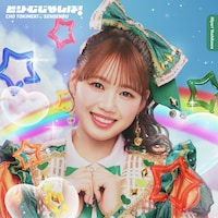 超ときめき♡宣伝部「どりーむじゃんぼ！」吉川ひより盤（初回生産限定盤）ジャケット