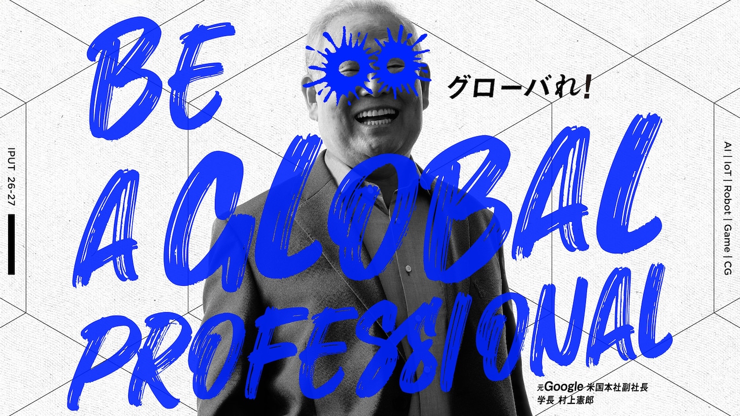 国際工科専門職大学ビジュアル