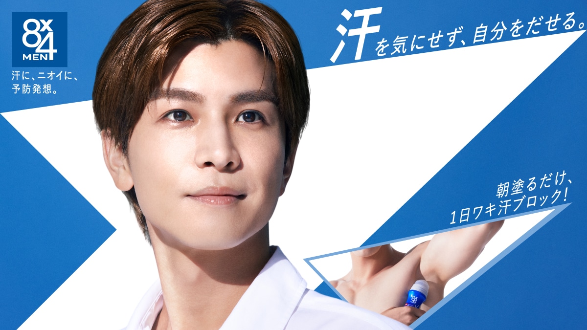 岩田剛典、8x4MEN新CMにさわやかに登場　CMソング「MAKE IT」書き下ろし