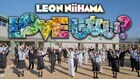 新浜レオン×こっちのけんと、新浜の母校で撮影「LOVE しない？」MV