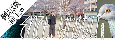 例えば炎・田上「『それでも、始めない』-まだ、何もしてない-」バナー