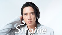 山下智久が出演するヘアケアブランド「Straine」の新Web CM「なりたい髪に、まっすぐ」編より。