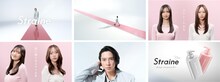 山下智久が出演するヘアケアブランド「Straine」の新Web CM「なりたい髪に、まっすぐ」編より。