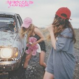yonige「芽吹くとき」配信ジャケット