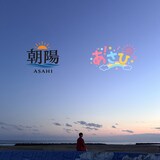 平野友里「朝陽 / あ！さひ」配信ジャケット