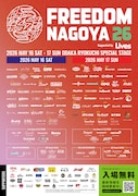 「FREEDOM NAGOYA」最終発表でSIX LOUNGE、サバシスターら追加　全出演者の日割り決定