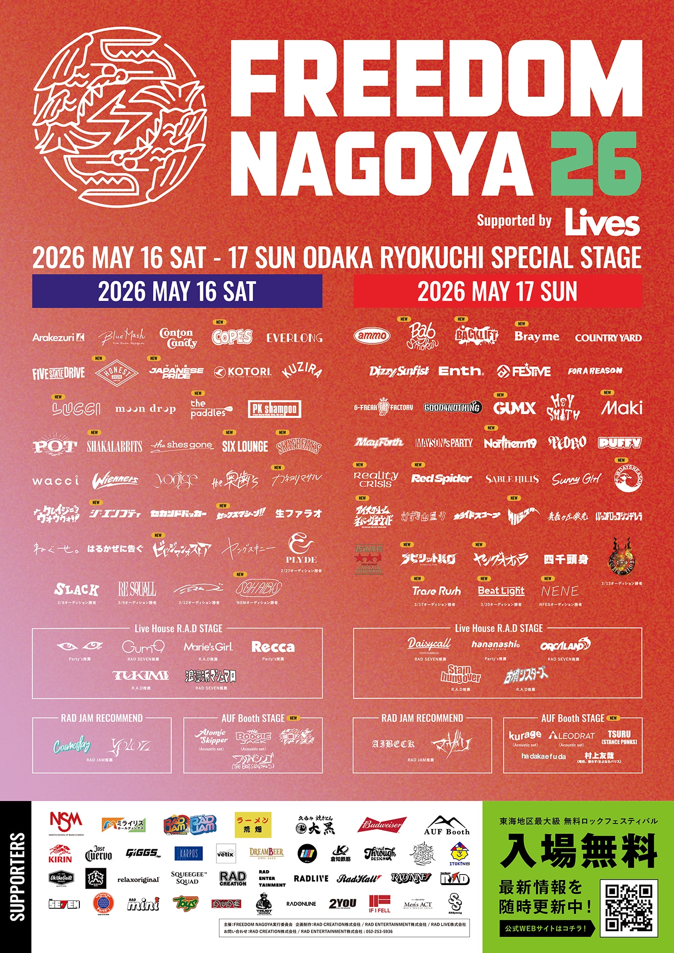 「FREEDOM NAGOYA 2026」出演アーティスト日割り