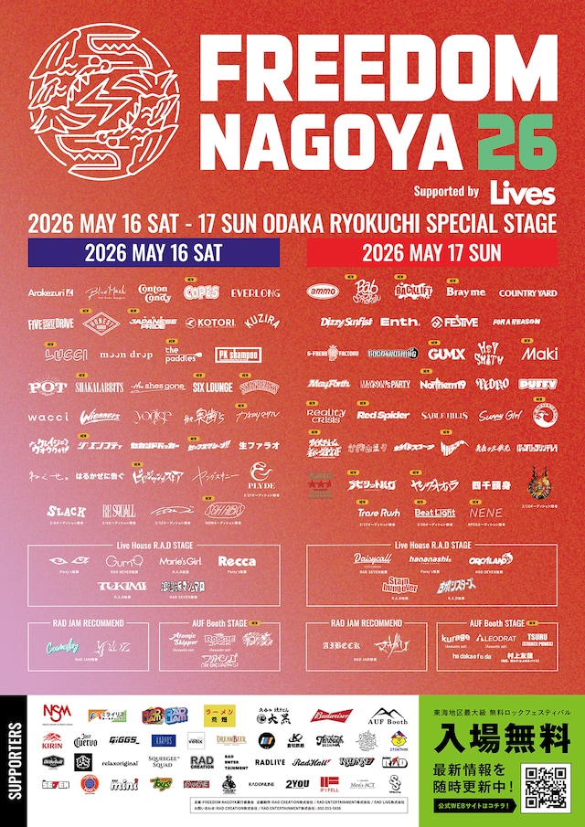 「FREEDOM NAGOYA 2026」出演アーティスト日割り