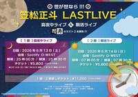 笠松正斗ラストライブの告知ビジュアル。