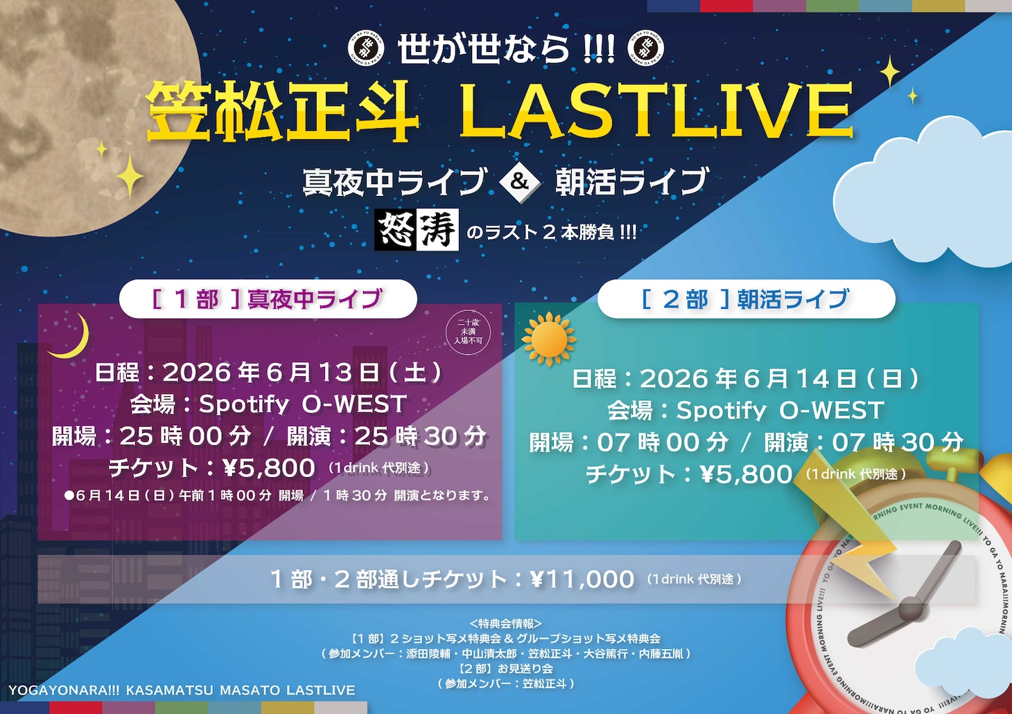 笠松正斗ラストライブの告知ビジュアル。