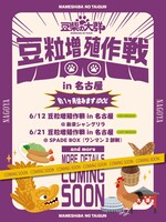 豆柴の大群「豆粒増殖作戦in名古屋」フライヤー