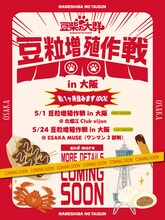 豆柴の大群「豆粒増殖作戦in大阪」フライヤー