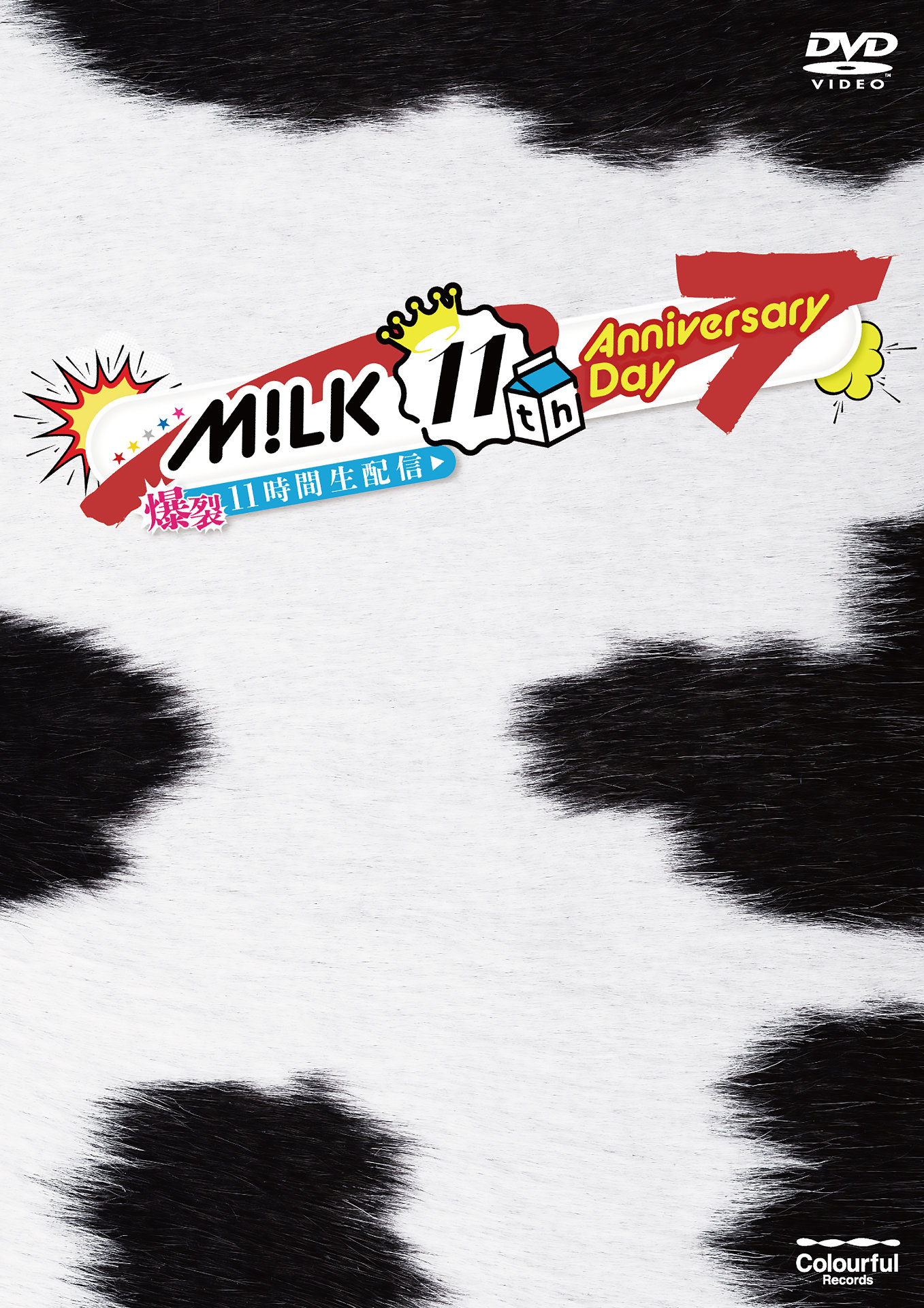 M!LK「M!LK 11th Anniversary Day ～爆裂11時間生配信～」DVDジャケット