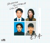 モナキのデビューシングル「ほんまやで☆なんでやねん☆しらんけど」Aタイプジャケット