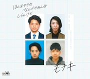 モナキのデビューシングル「ほんまやで☆なんでやねん☆しらんけど」Aタイプジャケット