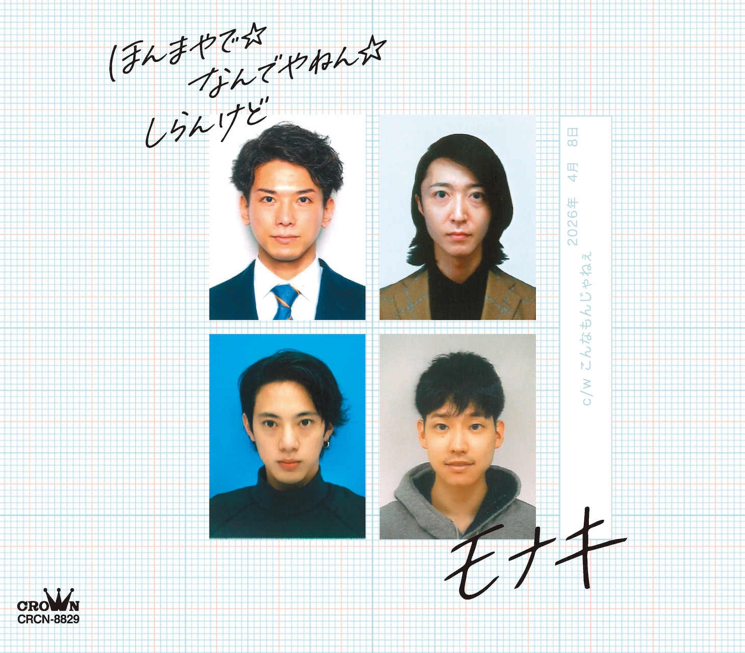 モナキのデビューシングル「ほんまやで☆なんでやねん☆しらんけど」Aタイプジャケット