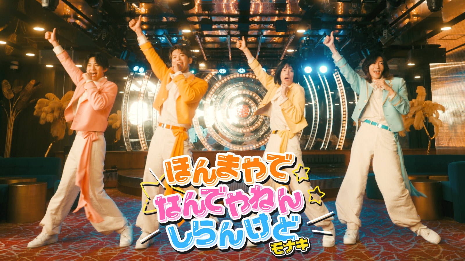 純烈がメジャーデビュー15周年記念シングルリリース、カップリングには