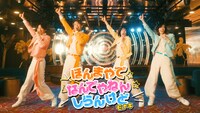 “純烈の弟分”モナキのデビュー曲「ほんまやで☆なんでやねん☆しらんけど」ミュージックビデオより。