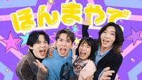 “純烈の弟分”モナキのデビュー曲「ほんまやで☆なんでやねん☆しらんけど」ミュージックビデオより。