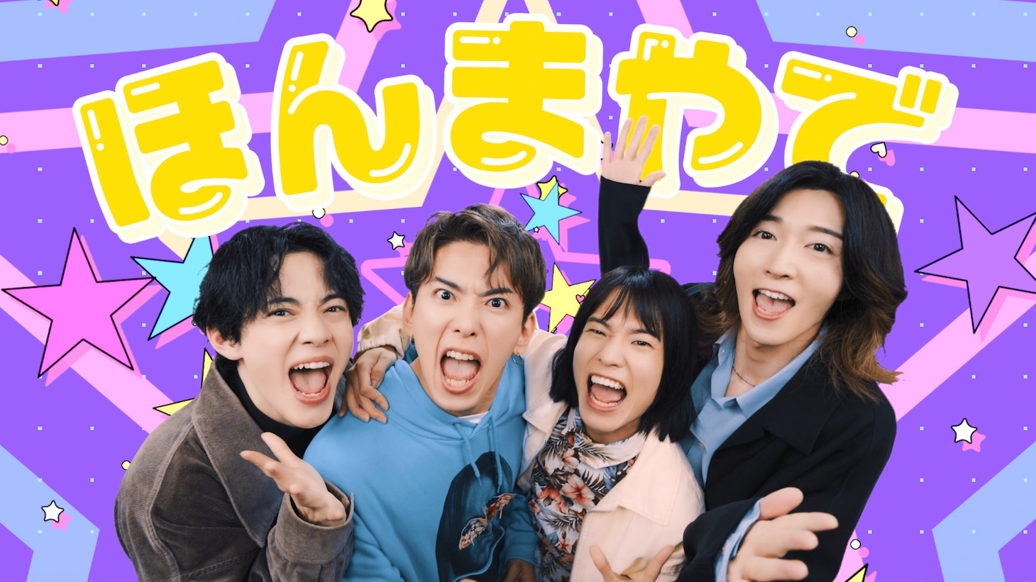 “純烈の弟分”モナキのデビュー曲「ほんまやで☆なんでやねん☆しらんけど」ミュージックビデオより。