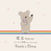 ぷにぷに電機「コアラ絵日記」ED曲の春バージョン配信　特別動画で内田彩＆ゆあみと語る