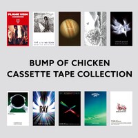 「BUMP OF CHICKEN CASSETTE TAPE COLLECTION」ジャケット一覧
