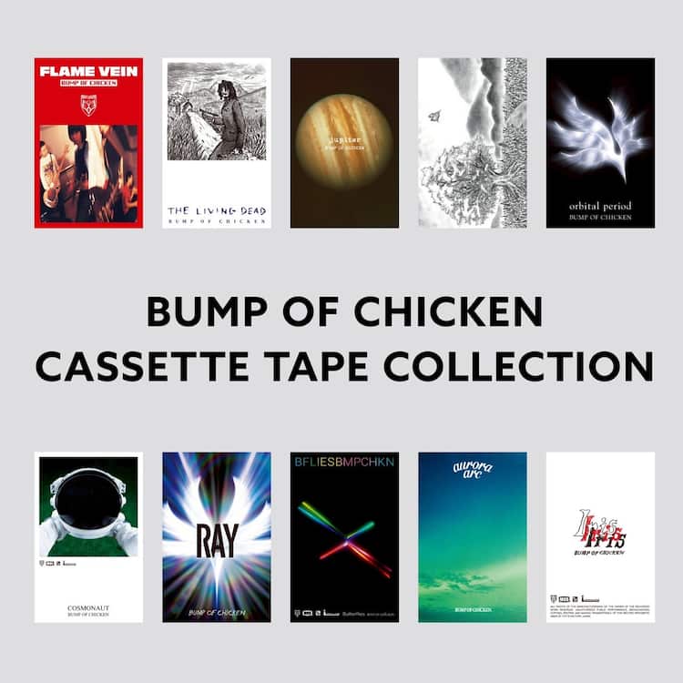 BUMP OF CHICKENカセットコレクションは抽選販売、シークレット集を 