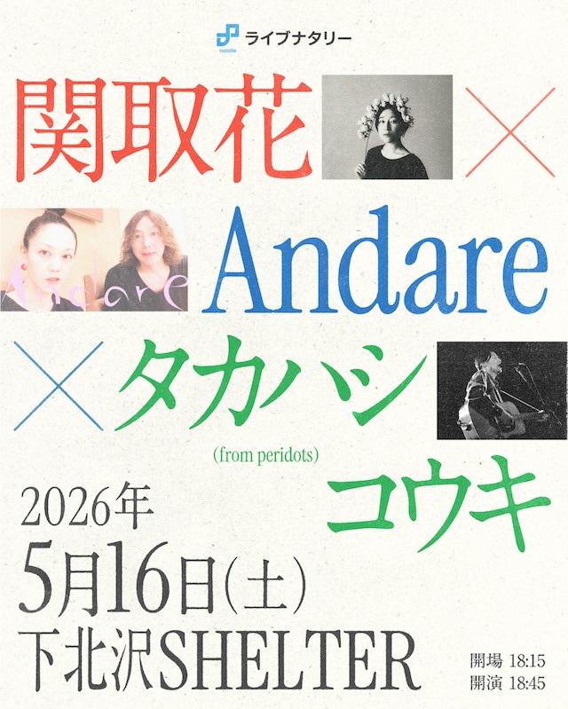 「ライブナタリー “関取花 × Andare × タカハシコウキ（from peridots）”」キービジュアル