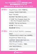 本日放送「Mステ」3時間半スペシャルのタイムテーブル発表！キンプリ、小泉今日子、BE:FIRSTら出演者の登場時間・歌唱曲は