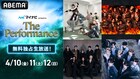 「The Performance」生配信決定　ATEEZ、RIIZE、MAZZEL、ALD1ら出演