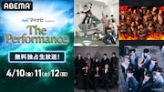 「The Performance」生配信決定　ATEEZ、RIIZE、MAZZEL、ALD1ら出演