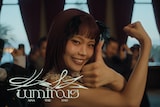 アイナ・ジ・エンド「ルミナス - Luminous」ミュージックビデオのサムネイル。