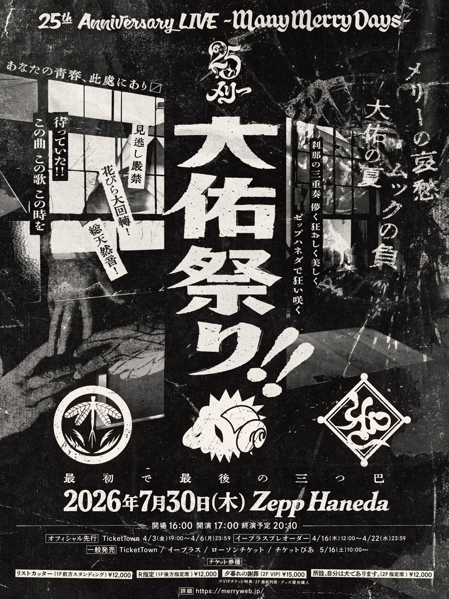 メリー×MUCC×蜉蝣が2026年にそろい踏み、7月30日にZepp Hanedaで「大佑