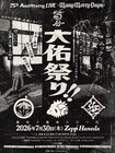 メリー×MUCC×蜉蝣が2026年にそろい踏み、7月30日にZepp Hanedaで「大佑祭り!!」