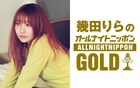 「幾田りらのオールナイトニッポンGOLD」生放送決定、この日限りの企画をお楽しみに