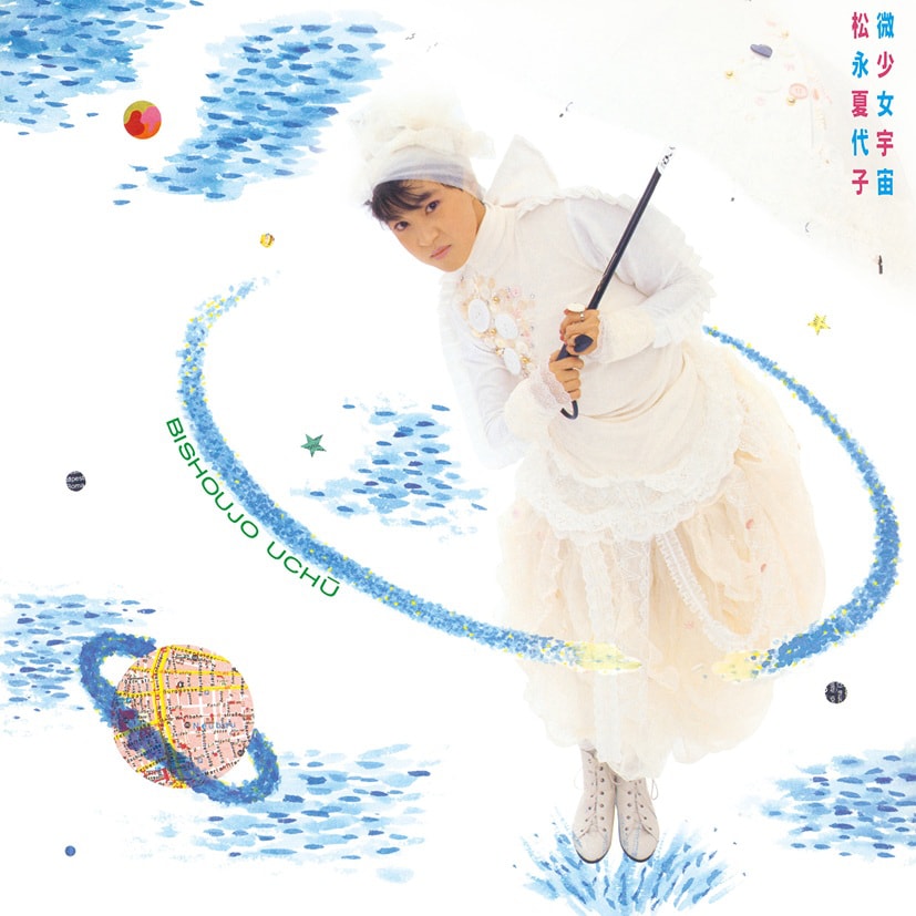 サイン入り!見本盤!松永夏代子　微少女宇宙　帯付き!アナログ! 2026年最新】松永夏代子の人気アイテム - メルカリ