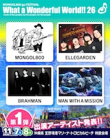 11月7、8日に沖縄・宜野湾港マリーナ トロピカルビーチ特設会場で開催されるMONGOL800主催の音楽フェス「MONGOL800 ga FESTIVAL What a Wonderful World!! 26」の出演アーティスト第1弾。