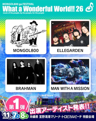 11月7、8日に沖縄・宜野湾港マリーナ トロピカルビーチ特設会場で開催されるMONGOL800主催の音楽フェス「MONGOL800 ga FESTIVAL What a Wonderful World!! 26」の出演アーティスト第1弾。