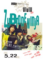 「座布団忍者 1st Album Release Party !」フライヤー