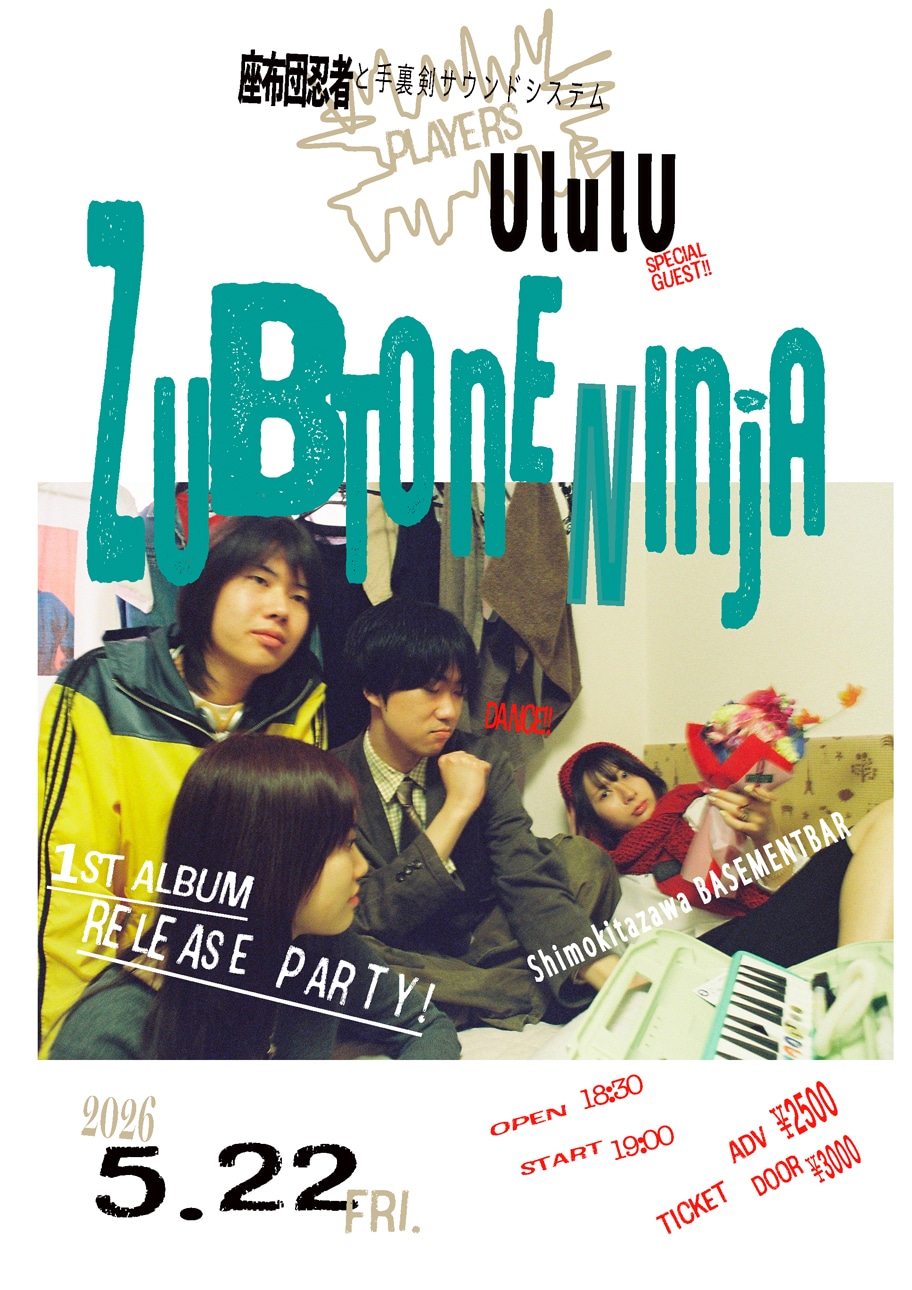 「座布団忍者 1st Album Release Party !」フライヤー