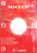 THE BACK HORN「『KYO-MEIワンマンツアー』～爆音灼熱浄土～」フライヤー